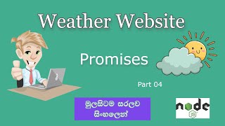 Node JS web development Sinhala. Weather website. JavaScript Promises #4