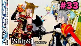 #33 [PSO2NGS] 旧PSO2でまったり♪B-004撮影向け、参加歓迎☆ [Ship9] 女性低音ボイス さらりんのゲーム実況生放送