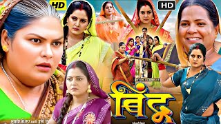 Bindu Bhojpuri Full Movie | New Bhojpuri Movie 2024 | Anjana Singh | J Nilam | Jay Yadav | HD