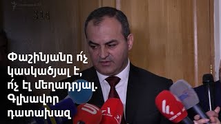 44-օրյա պատերազմի քրգործով վարչապետը հարցաքննվե՞լ է, թե՞ ոչ, Գլխավոր դատախազը հրաժարվել է հստակեցնել