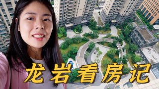 【福建龙岩】龙岩房价多少？刚刚交房的市中心楼盘长什么样？120平方毛坯房开箱！