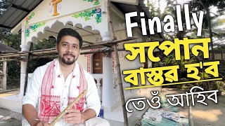 আমাৰ ঘৰ মন্দিৰ হ'ব ❤️ Krishna Kamal Borah | Assamese Inspiring Video