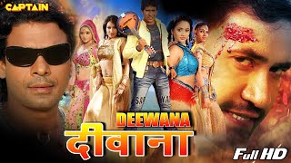 #DEEWANA Bhojpuri Action Movie | #DineshLalYadav & #PakhiHegde | Superhit #BhojpuriMovie