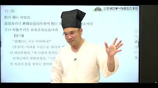 경계없는 우리 시대의 논어 - 선진편 제10강