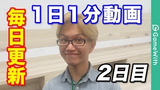 【1日1分動画】2日目！やまだが質問に答えまくる！早口炸裂！【やまだちゃんねる】