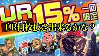 【＃コンパス】UR15％ガチャを引いてみた結果…