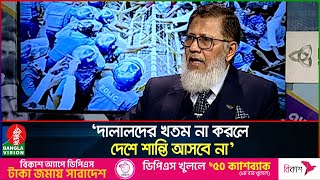 ভারতের উৎপাত থেকে রক্ষা পেতে যে পরামর্শ দিলে কর্নেল (অব.) এম এ হক | Talk show | Banglavision News