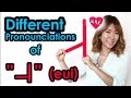 Learn Korean | Different pronunciations of 