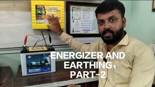 எனர்ஜைசர் மற்றும் எர்த் சிஸ்டம் பகுதி-2- energizer and ground earthing part-2