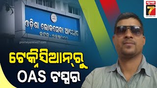 OAS ଟପ୍ପର ସୁଦେବ ପୃଷ୍ଟିଙ୍କ ମାଆ କହିଲେ ତାଙ୍କ ସଂଘର୍ଷର କାହାଣୀ || Interview with the mother of OAS topper