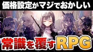 【クリアレビュー】スマホRPGの新時代！基本無料の常識を覆したRPG『エクスアストリス』【紹介/感想】