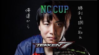 鉄拳７　第４５回ノビチクCUP　PS版