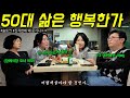 50대끼리 나누는 인생 술토크ㅋㅋㅋ (F이모들 사이에 잘못 낀 T아빠)