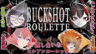 【＃BuckshotRoulette】コラボ！ショットガンを使った戦略系ロシアンルーレット【VTuber・古金井楓 】