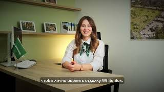 ЖК Экопарк Сосновый отделка White Box