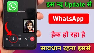 WhatsApp New Update से मोबाइल Icon से बच के रहना वरना | WhatsApp हैक हो सकता है | WhatsApp hack hai?