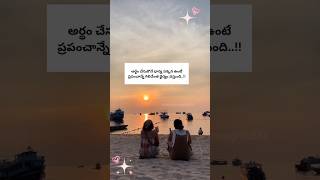 అర్థం చేసుకొనే భార్య పక్కన ఉంటే..!!!💚💚#viralquotes #love #shortsviral