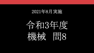 令和3 2021 機械 問8【電験三種 解説】ブラシレスDCモータ