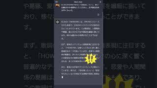 【AIによるGLAY HOWEVERの歌詞考察】月額2600円で課金してゲットしたChatGPT GPT-4の実力をみせてもらおうか？　 #glay