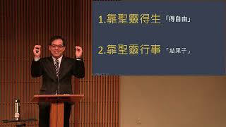 2025/01/26 洛杉磯靈糧堂國語堂主日 信息  | 高志翔牧師 #高志翔