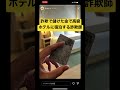 詐欺で儲けた金で高級ホテルに宿泊する詐欺師🚨【マーケットピーク】逮捕者　坂本昂洋容疑者 笹木大雅 詐欺 マルチ マーケットピーク shorts 闇バイト