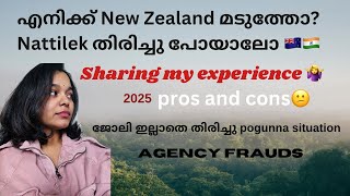 New Zealandil നിന്ന് നാട്ടിലേക്ക് തിരിച്ചു പോയാലോ?😢🇳🇿#subscribe #newzealand