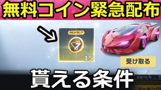 【荒野行動】東京リベンジャーズ開始前にやること。95式も当たるコイン貰える条件＆コラボアイテム公開！EVジープの性能検証・機密物資【荒野の光】