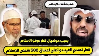 ضربة قوية لأعداء الاسلام اعتناق المئات للإسلام في مونديال قطر !