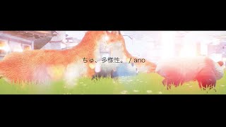 ちゅ、多様性。 / ano（Covered by cloe）