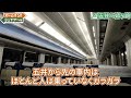 【大問題】内房線・特急さざなみ号、みんな蘇我で降りちゃう件！【京葉線・東京〜君津】