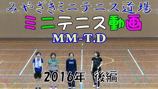 ミニテニス動画MM-TD2016②Lp