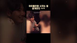 [트레저/준규] 아이돌이랑 사귀려면 어떻게 해야해요? #treasure #yg #팬싸인회 #팬싸 #shorts