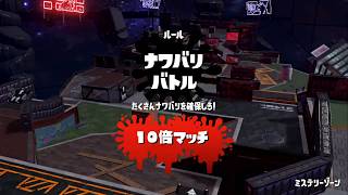 初戦で10倍マッチを引く女。【スプラトゥーン2】【マニュコラでスマブラSPコラボフェス】【女性実況】