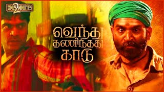 Venthu thaninthathu kaadu | Asuran | STR, DANUSH | இரண்டு படமும் ஒரே கதை? உளறி  திரியும் அரைவேக்காடு