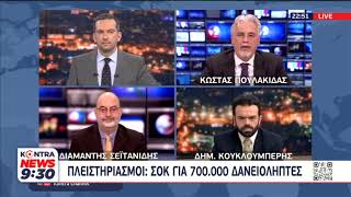 Σοκαρισμένη η ελληνική κοινωνία με την απόφαση του Αρείου Πάγου υπέρ των Funds