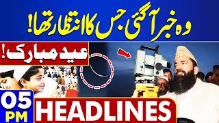 Dunya News Headlines 05 PM | Moon Sighting in Pakistan | 9 April 2024