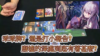 [火山玩桌遊][介紹] 乖乖上課?還是冒險違規? Eresia secret of eden - エレジア シークレットオブエデン -