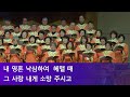 순복음부천교회2024년 12월 8일 주일2부예배 그 사랑 호산나성가대