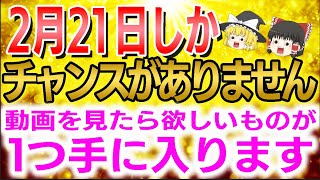 【2/21まで】コレであなたも大金持ち！手放すだけで大幅に金運UPするもの7選