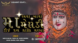 RAMVA AVO MAA MELDI | DJ 3TALI NON STOP GARBA | LATEST GUJARATI GARBA 2024 |@GujaratiBeats