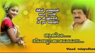 Aathire neeyellaathurumenne(ദി ഗുഡ് ബോയ്സ് )Vinod  velayudhan