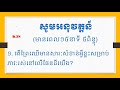 វិញ្ញាសាទី១៩ វប្បធម៌ទូទៅប្រលងគ្រូ តើព្រៃឈើមានសារៈសំខាន់អ្វីខ្លះសម្រាប់ភាវៈរស់នៅលើផែនដីយើង