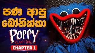 The Terrifying Doll Attack in Poppy Playtime Gameplay! | Chapter 1