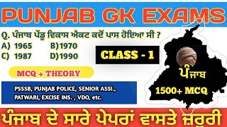 PSSSB EXAMS \u0026 PUNJAB POLICE GK MCQ ll Punjab Gk \u0026 Static Gk 1500 mcq