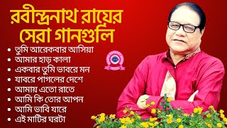 রবীন্দ্রনাথ রায় । ফোক গান । Folk song । Gaana Sangeet Audio.