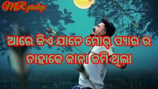 #Mr pratap #new  sambalapuri status video #ମୋର୍ ଦିଲ୍ କେ ଭାଙ୍ଗିଦେଲା,... 💔