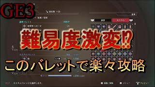 Ge2rb Fgo宝具ネタバレット ７種 ゴッドイーター２レイジバースト