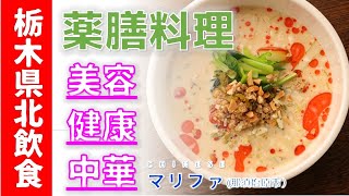 CHINESEマリファ（栃木県那須塩原市)　特製中華弁当・よだれ鶏・麻婆豆腐のテイクアウト