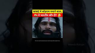 WWE में कोहराम मचाने वाला, यह भारतीय कौन है? 🇮🇳🤔 #shorts #india #veermahan