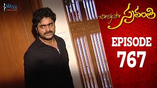 Chi La Sow Sravanthi - Episode 767 || చి॥ల॥సౌ॥ స్రవంతి Daily Telugu Serial || Mana Entertainments